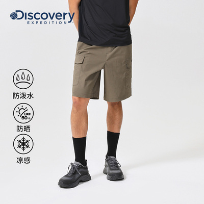 Discovery防泼水防晒凉感短裤男
