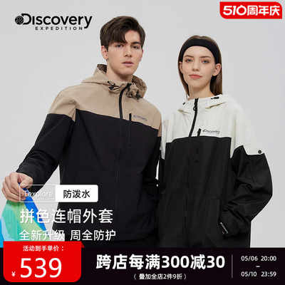 Discovery拼色连帽夹克男女防水