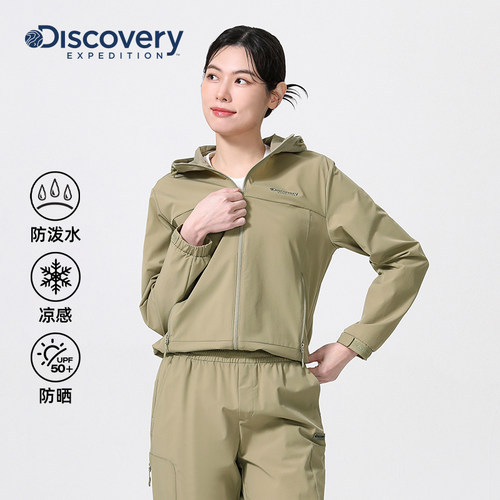 Discovery防泼水凉感防晒夹克