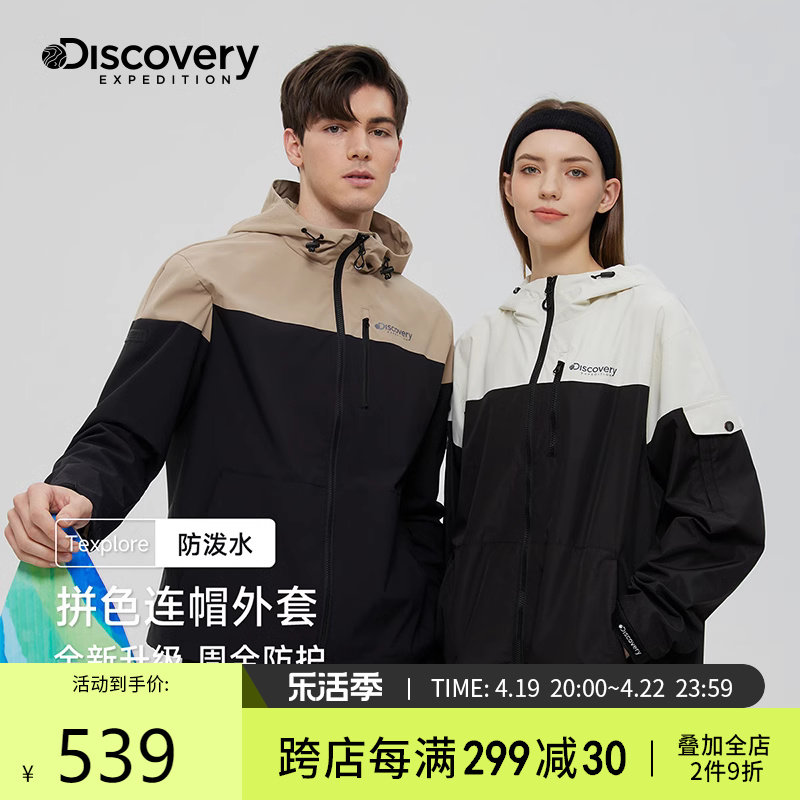 Discovery拼色连帽夹克男女2024春季新款冲锋衣外套情侣防水透气