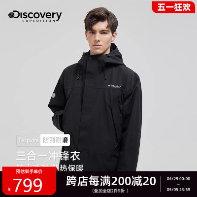 Discovery防风雨三合一冲锋衣