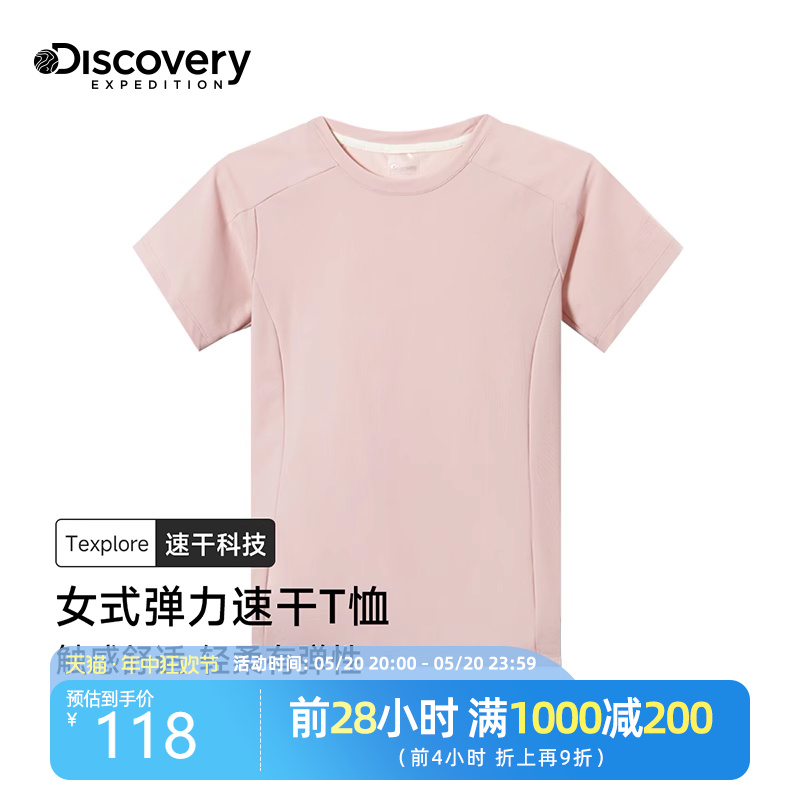 Discovery速干T恤女夏季弹力透气