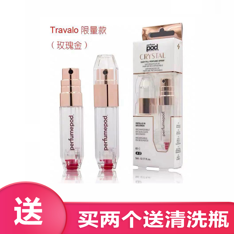 travalo香水分装瓶5ml底部直充