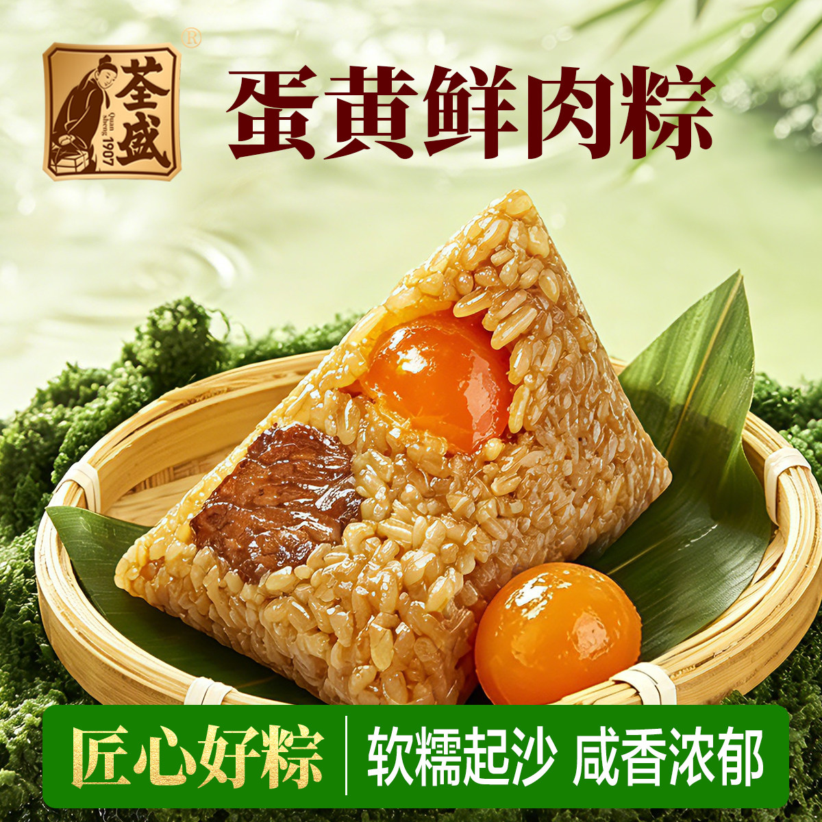 荃盛粽子肉粽嘉兴鲜肉大棕子蛋黄肉粽甜粽端午节早餐真空食品批发