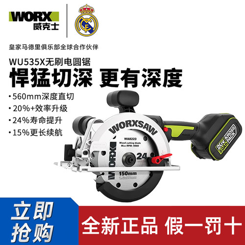 威克士WU535X无刷锂电圆锯6寸