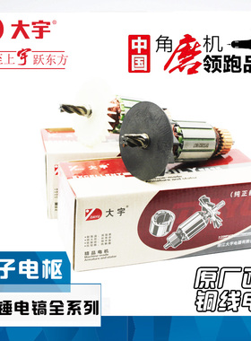 大宇电锤转子3282K原装定子3268/30841电镐定子线圈35855原厂电机