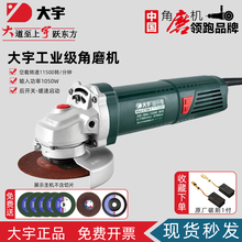 大宇角向磨光机C100-1N大功率磨光机手持式切割机1050W调速角磨机