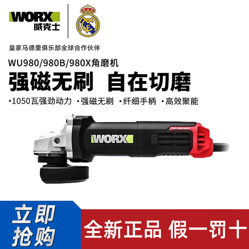 威克士无刷角磨机WU980X