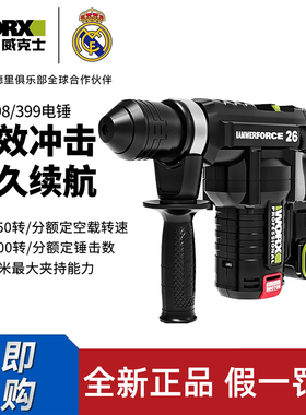 威克士充电电锤WU398/WU399重型专业两用电镐冲击钻混凝土锂电捶