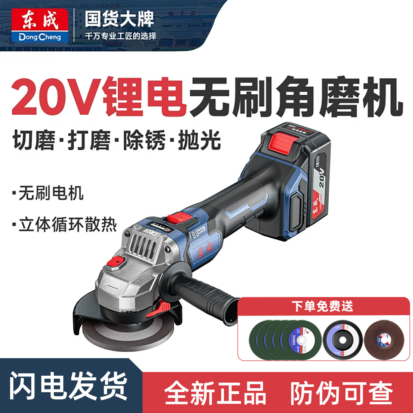 东成20V锂电无刷角磨机手持式切磨打磨除锈抛光机正品03-100磨光