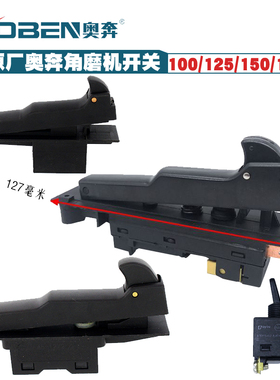 奥奔原装角磨机电源开关AT3139/AT3502/AT3102AT3126电动工具配件