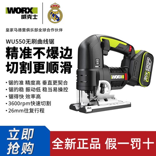 威克士WU550无刷锂电曲线锯