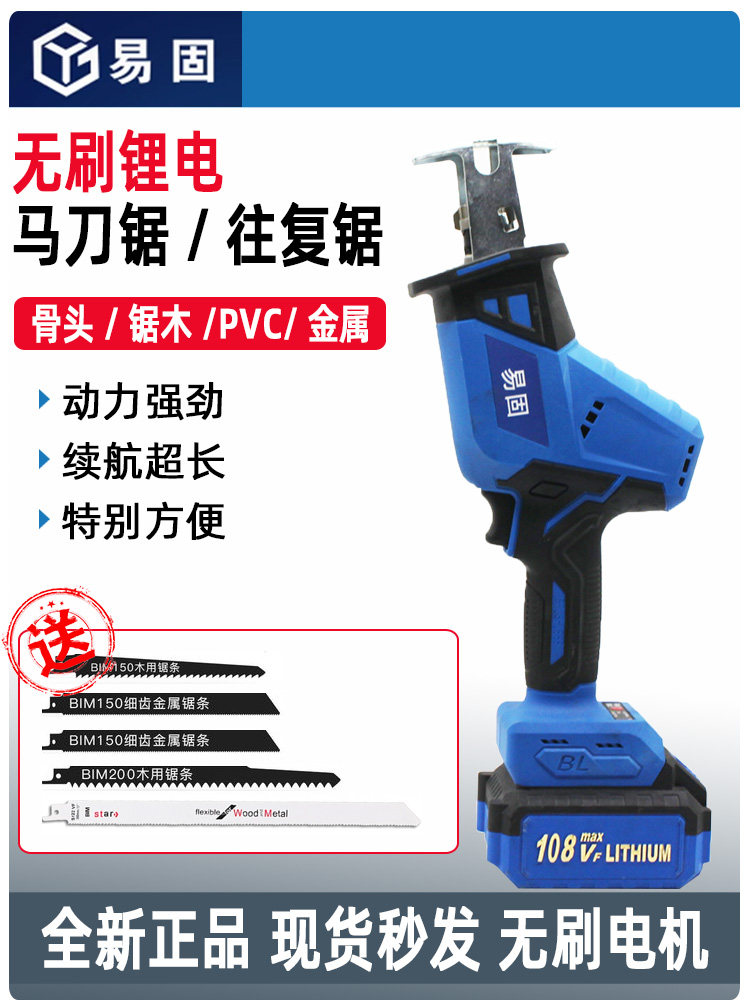 易固往复锯家用108vf充电式小型户外手持电动锯子伐木锂电马刀手