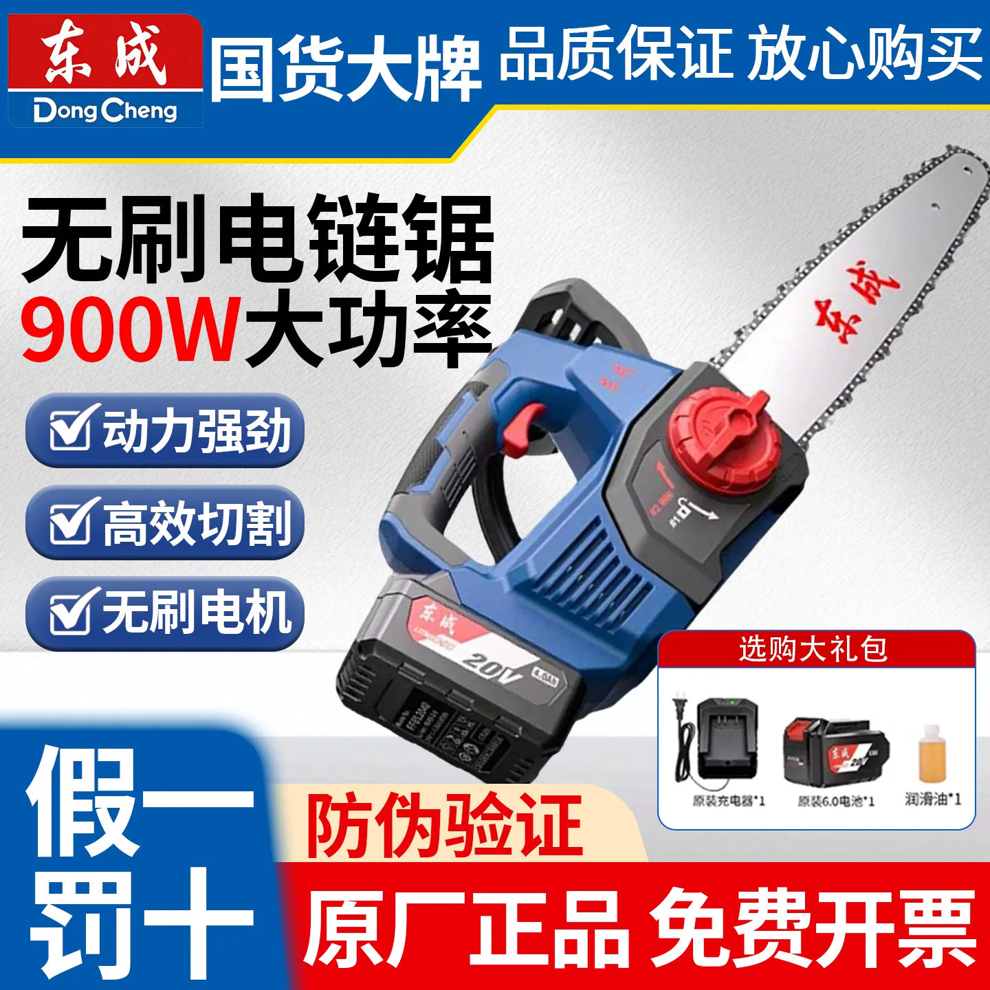 东成无刷锂电电链锯900W大功率手持切割机充电式伐木锯无线切割机