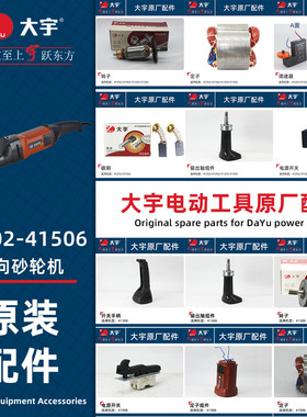 大宇直向砂轮机转子41502定子41505/41506输出轴组件碳刷开关手柄