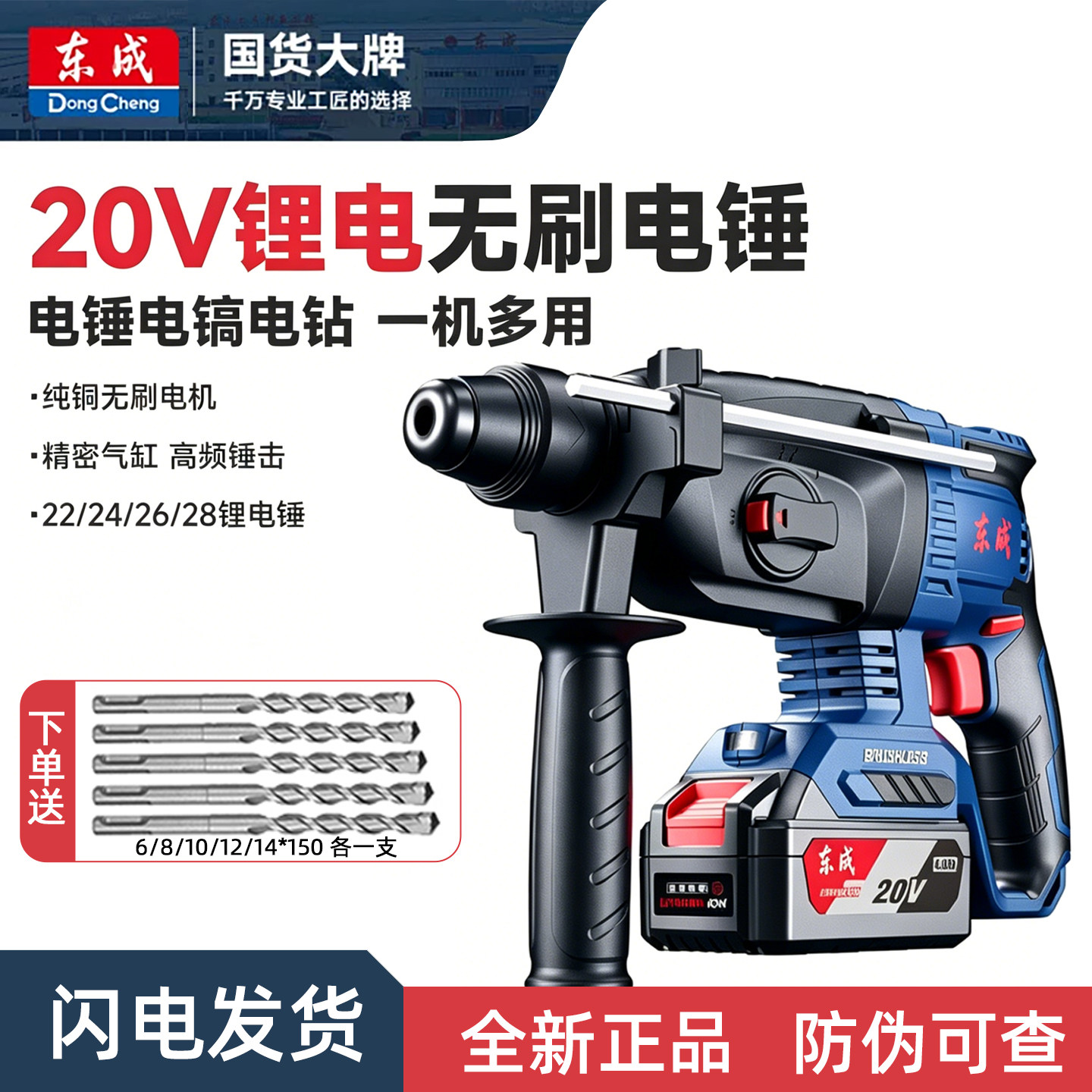 东成20V锂电无刷电锤充电式三功能无线电镐DCZC22/24/26/28冲击钻