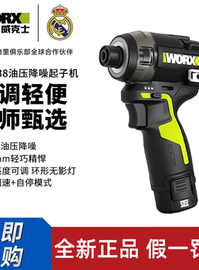 威克士WU138无刷锂电油压起子机多功能WU132X电动螺丝刀工具电批