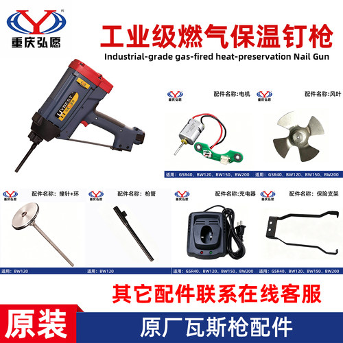 弘愿GSR40原厂配件多款适配