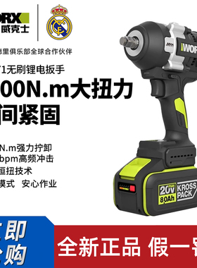 威克士WU271电动扳手大扭力铝模锂电无刷电板手1000牛米WU270电板