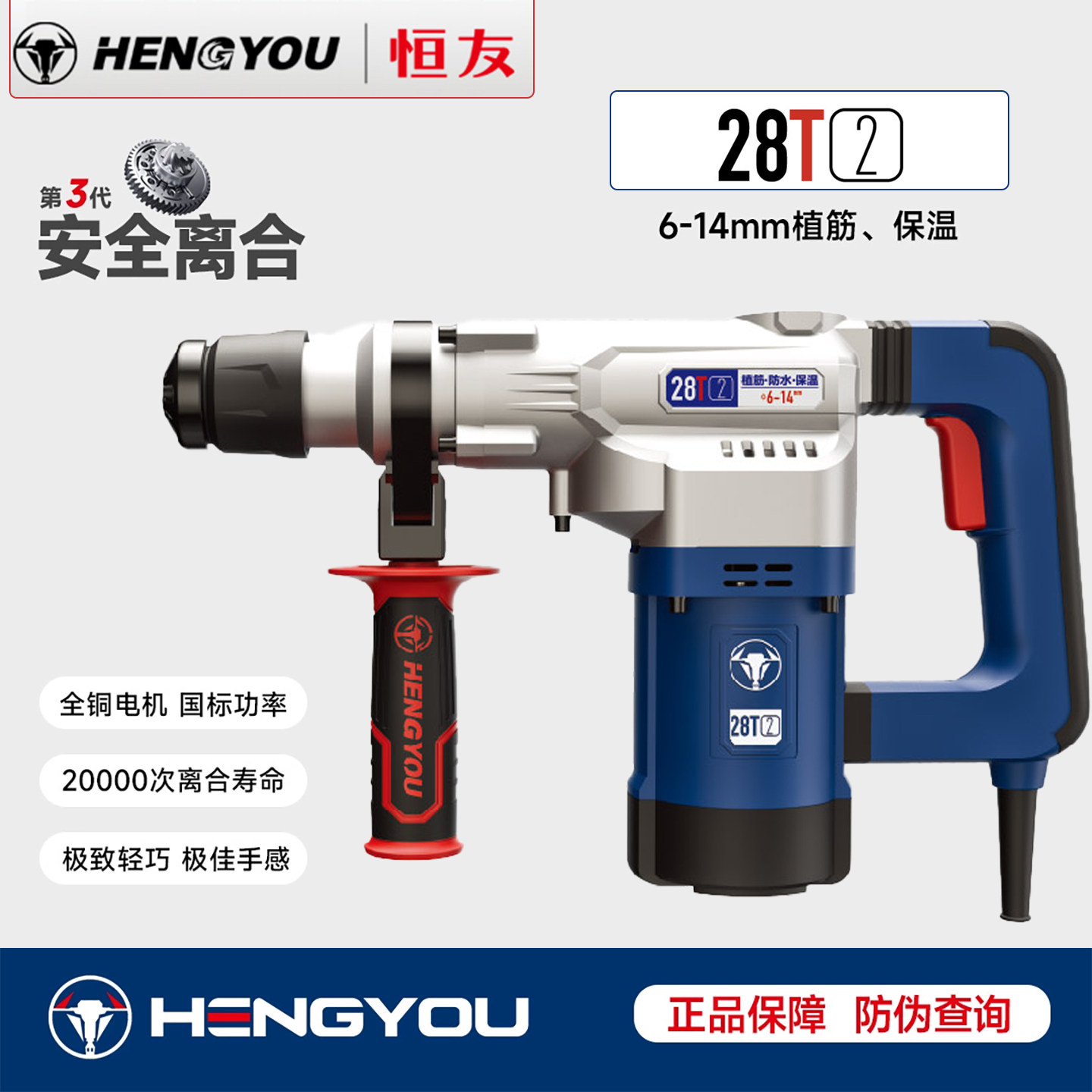 恒友28t单用离合电锤重型