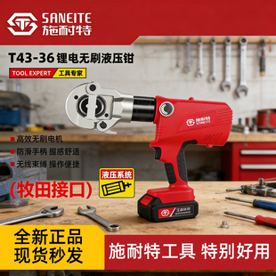 施耐特T43 电缆线端子接线钳液压铜鼻子 36锂电无刷液压钳牧田款