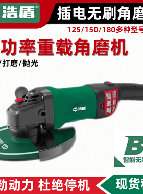 浩盾无刷角磨机150mm大功率打磨机切割机专业级抛光机2200W磨光机