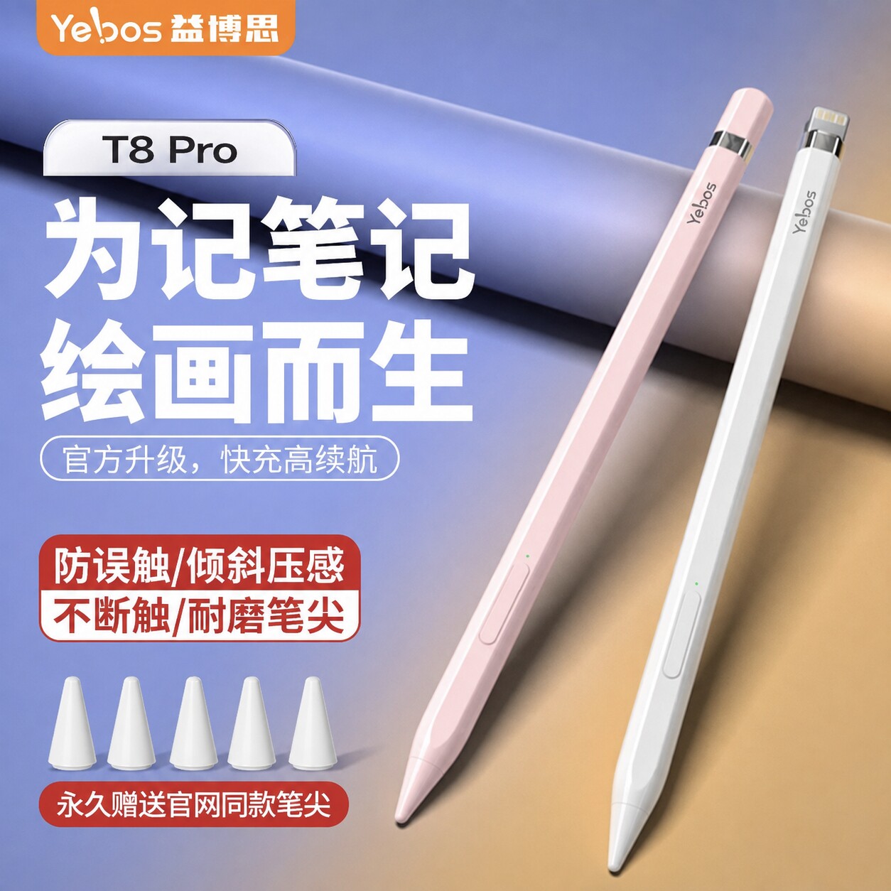 益博思T8Pro电容笔ipad适用2026新款苹果平板ipad11手写笔Air8/7触屏apple pencil一代二触控笔ipadpencil图片