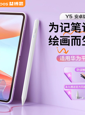 适用华为平板手写笔电容笔matepad11.5s触控笔mpencil三代matepadpro11触屏笔air二代荣耀V8平替笔m6写字绘画