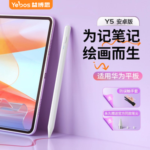 适用华为平板手写笔电容笔matepad11.5s触控笔mpencil三代matepadpro11触屏笔air二代荣耀V8平替笔m6写字绘画