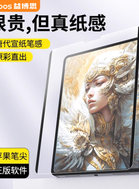 益博思2025新款Air7类纸膜iPad11Pro13适用苹果10平板2021手写9磨砂4磁吸mini贴膜5钢化膜11寸高清护眼可拆6