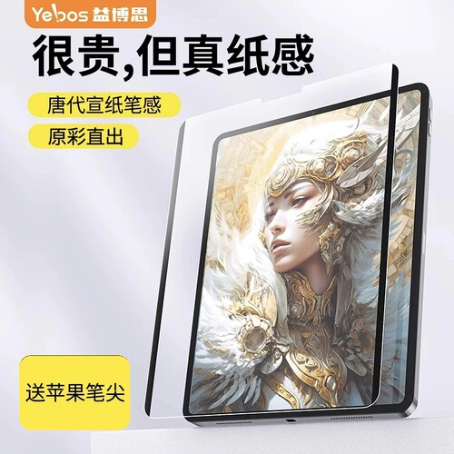 iPad磁吸类纸膜可拆卸绘画专用