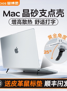 益博思macbook支点壳macboo支架保护壳macbookpro保护套mac笔记本M2手提电脑13寸软壳16透明外壳贴膜配件M3