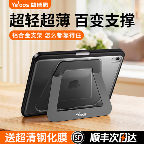 益博思iPad支点壳轻薄铝合金支架