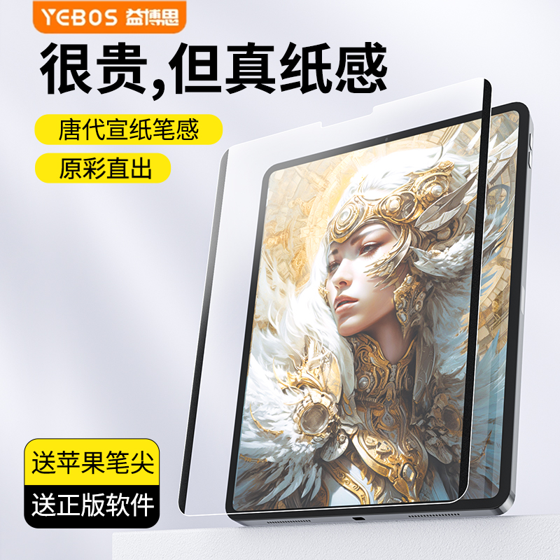 益博思2024新款ipad类纸膜ipadair6膜2022pro13适用苹果10平板2021手写9磨砂4磁吸mini贴膜2020钢化膜11寸5