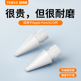 益博思适用于applepencil笔尖苹果pencil一代二代替换ipadpencil笔头静音防滑改造ipencil笔尖阻尼非笔尖套