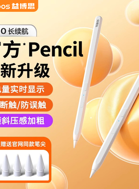 益博思apple pencil电容笔适用苹果ipad触控笔平板二代Pro触屏ipencil一代ipad pencil手写笔air7/iPad11通用