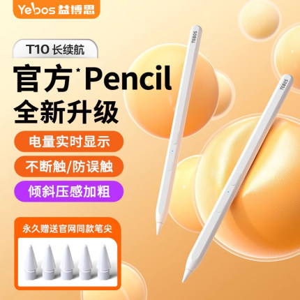 益博思apple pencil电容笔适用苹果iPad11平板Air8/7手写ipad触控笔二代Pro触屏ipencil一代ipad pencil笔