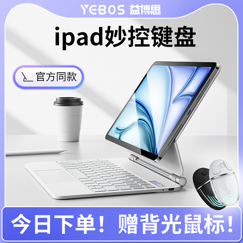 益博思air6妙控键盘2024iPadPro11寸新款适用苹果平板电脑磁吸10.9悬浮4保护套壳10代蓝牙触控13一体秒智能5