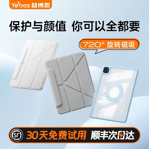 益博思ipad保护壳亚克力防弯抗摔