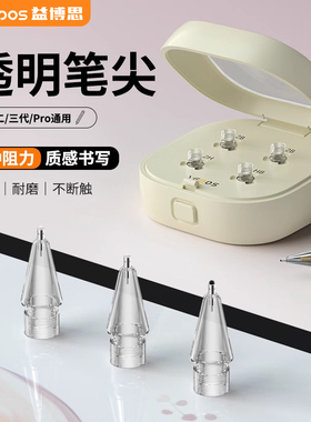 益博思针管笔尖适用于applepencil笔尖苹果ipencil二代替换改造ipadpencil一代ipad金属耐磨防滑阻尼防滑透明