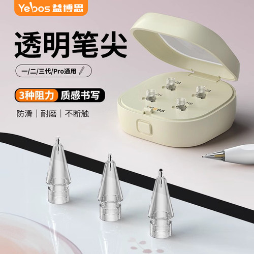 透明魔法笔尖适用苹果ipadpencil