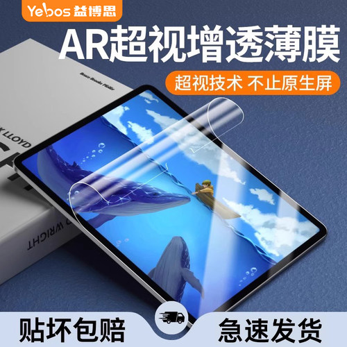 ipad钢化膜ar平板贴膜增透低反光