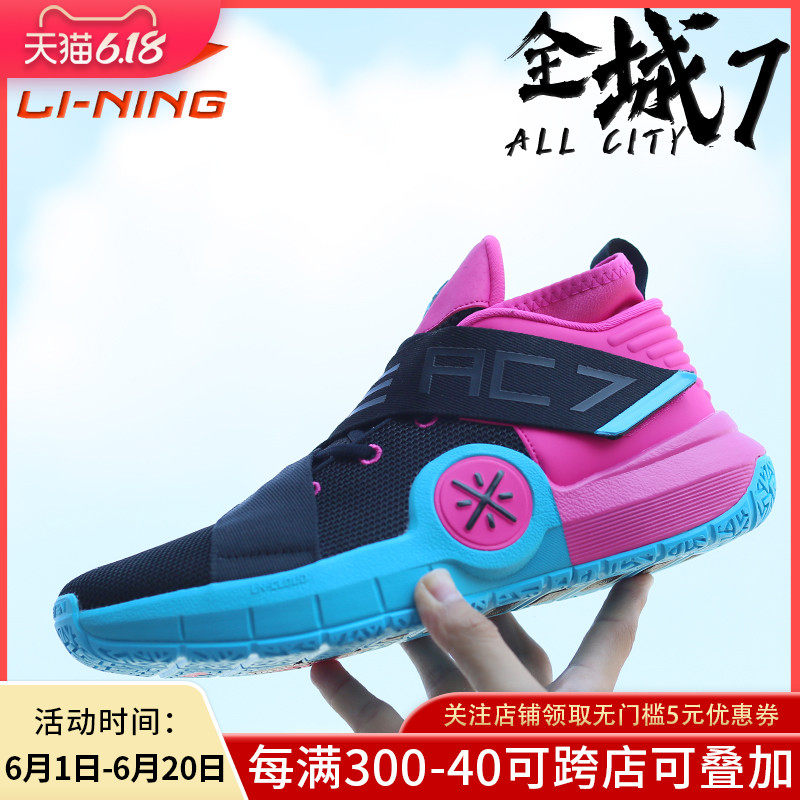 李宁篮球鞋男2020新款韦德全城7南海岸赞助版魔术贴运动鞋ABAP101