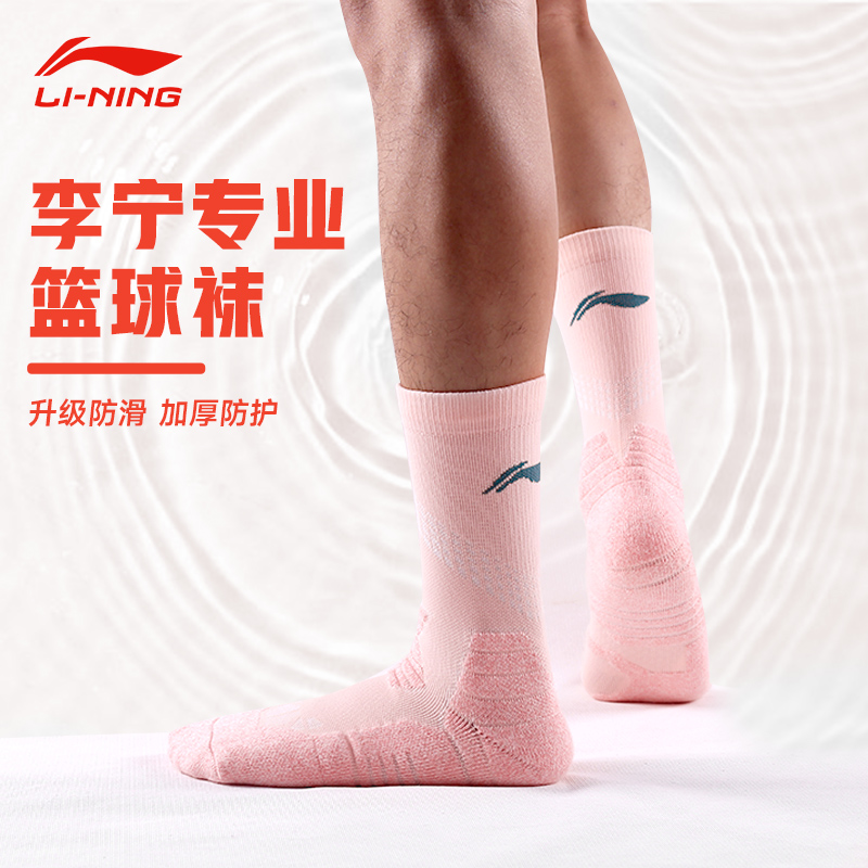 李宁篮球袜收藏加购优先发货