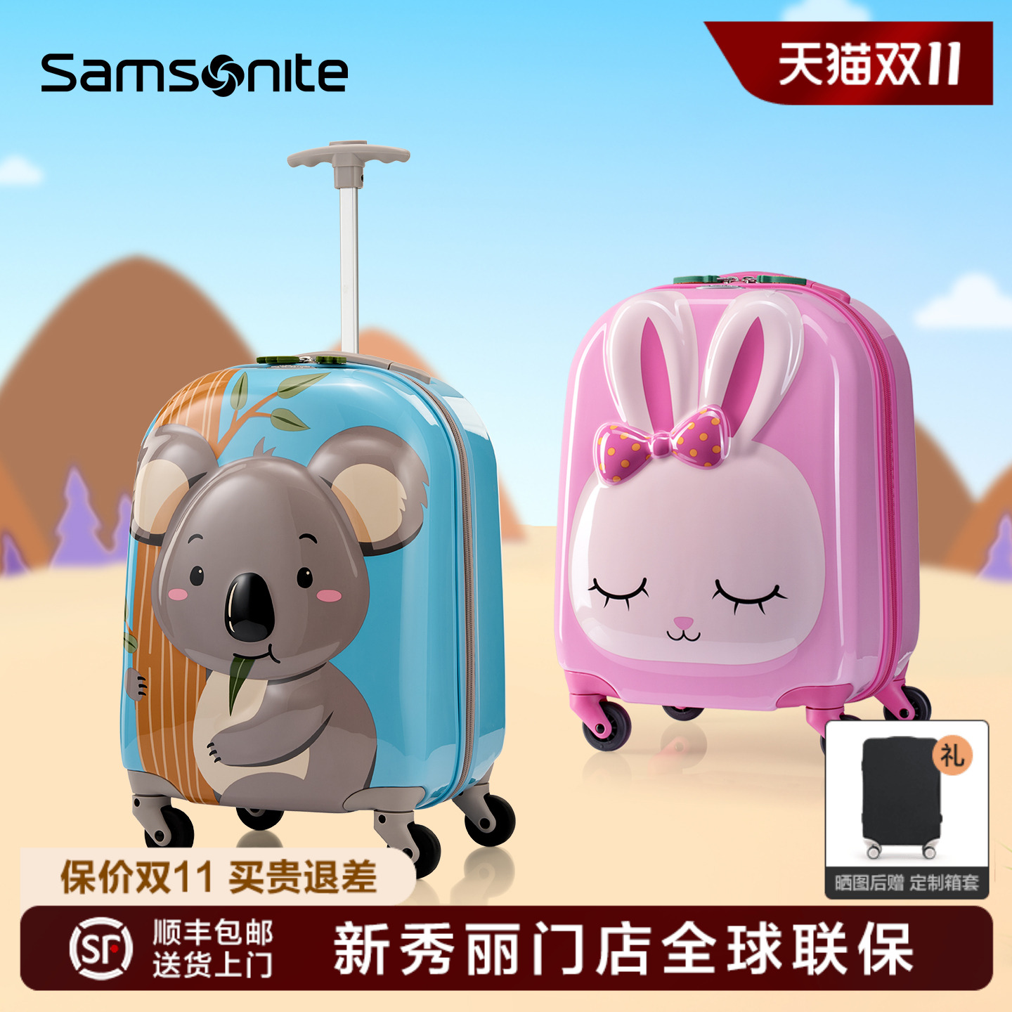 Samsonite新秀丽门店联保行李箱