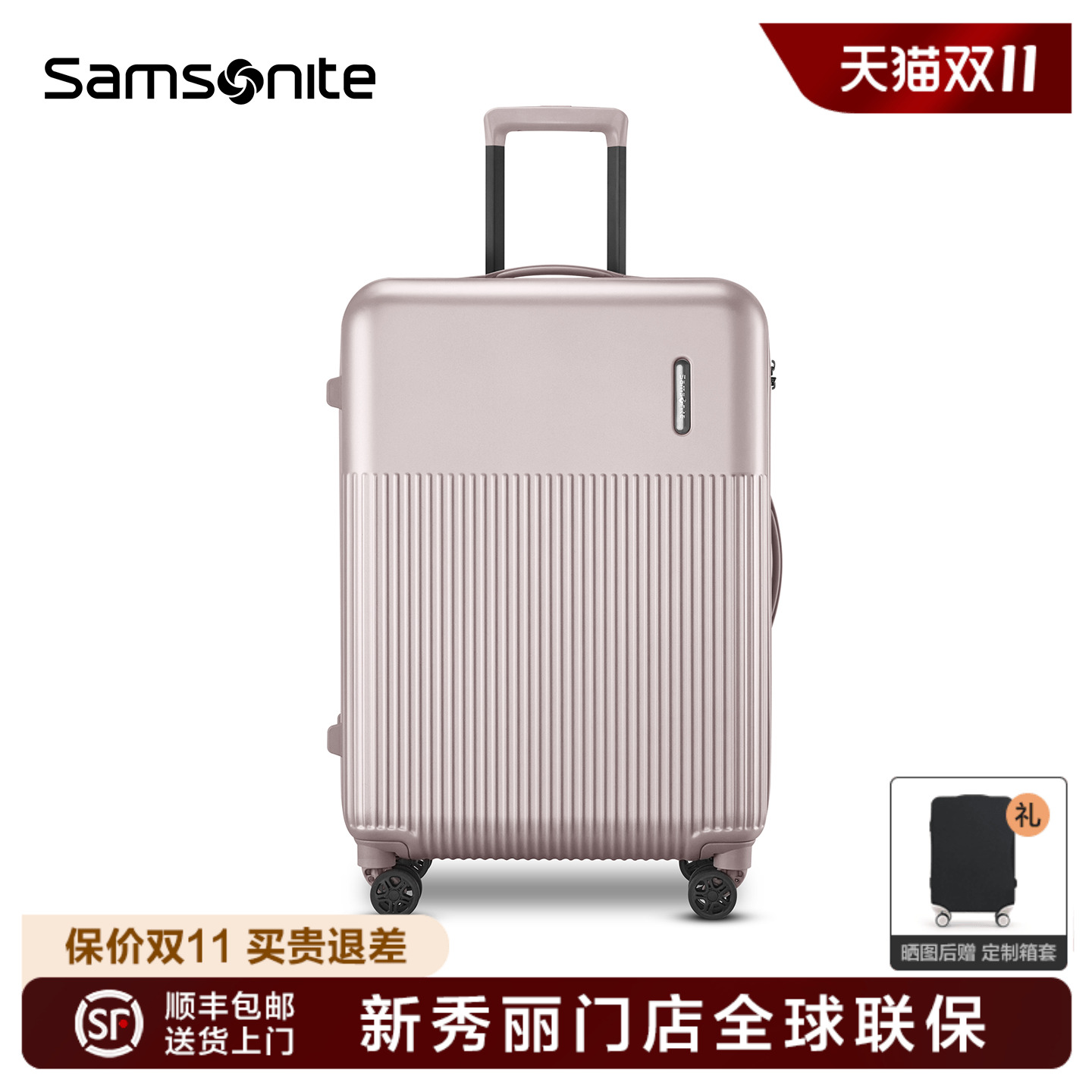 Samsonite新秀丽门店联保行李箱