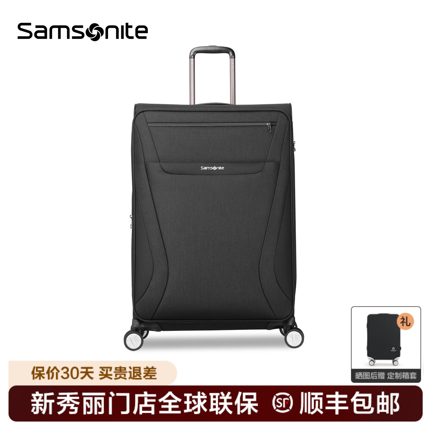 Samsonite新秀丽门店联保行李箱