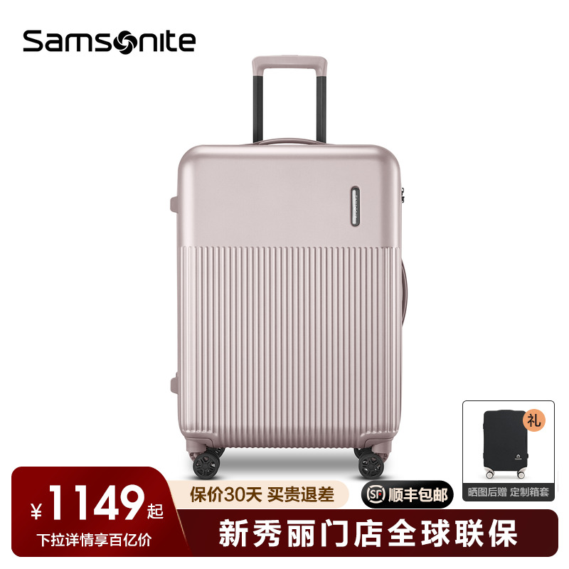 Samsonite新秀丽门店联保行李箱