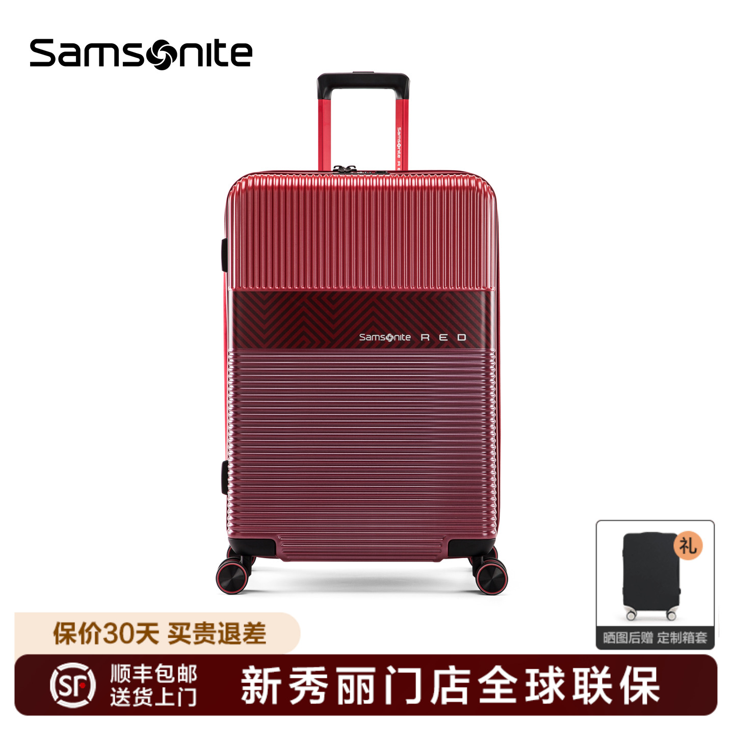 Samsonite新秀丽门店联保行李箱