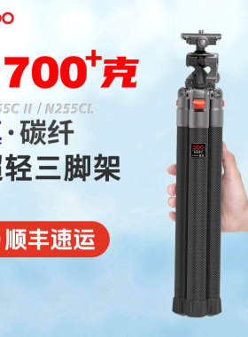【旅行超轻】obo欧栢700g超轻碳纤维三脚架N255CL摄影旅行便携爬楼登山相机短视频vlog单反微单脚架